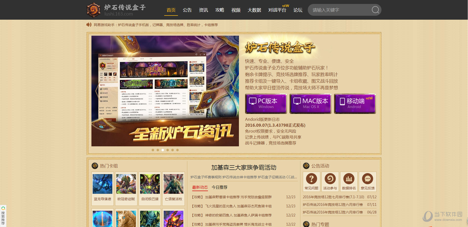 网易炉石传说盒子官网上不去了怎么办