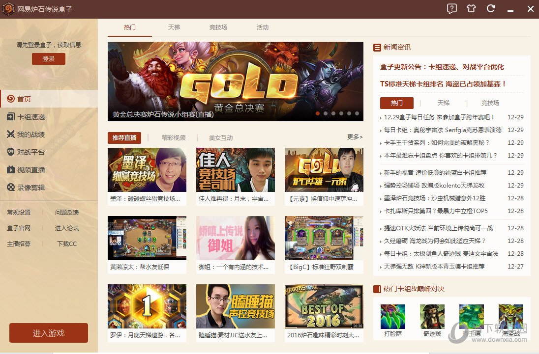 网易炉石传说盒子进不了游戏怎么办