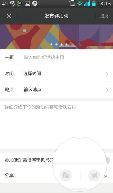 陌陌怎么发起群活动？陌陌群活动发起方法一览