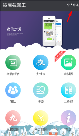 使用微商截图王app去除水印方法介绍