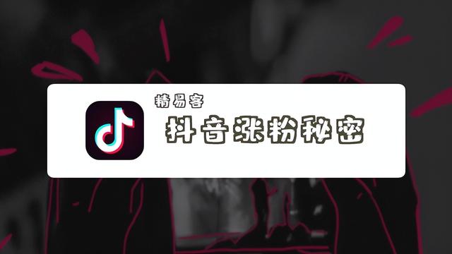 抖音运营小技巧，掌握了这些，视频轻轻松松上热门