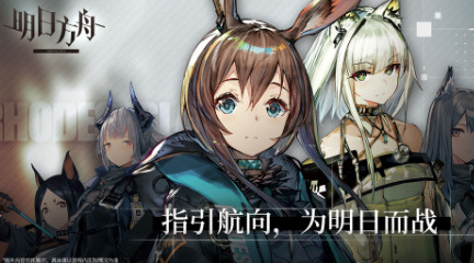 明日方舟合成玉怎么获取 明日方舟合成玉如何获取