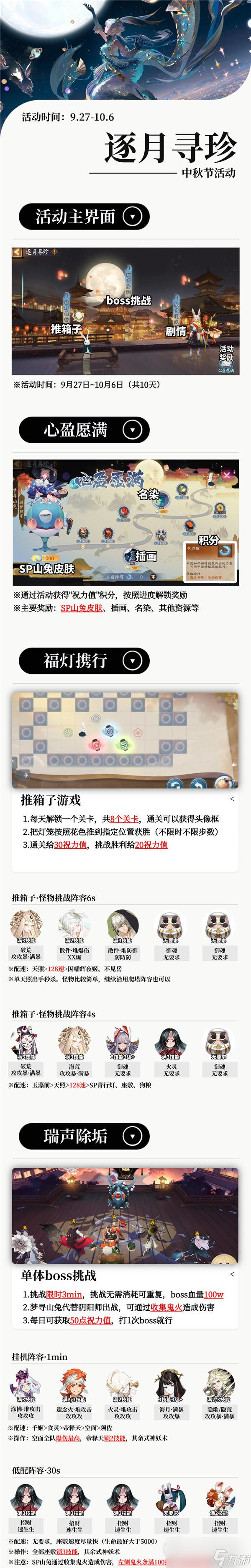 阴阳师逐月寻珍活动玩法 阴阳师逐月寻珍活动怎么玩