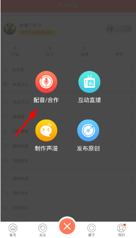 配音秀给自制视频配音方法