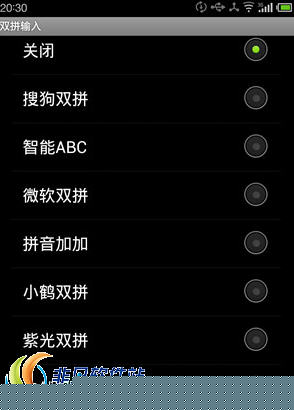 搜狗双拼输入法设置方法【5】