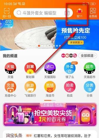 淘宝集能量怎么兑换红包 淘宝集能量兑换红包方法