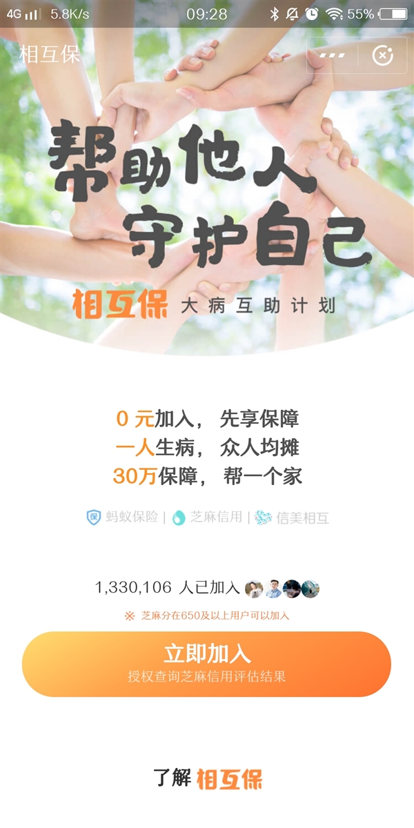 支付宝“相互保”备受关注 上线仅两天超130万人加入