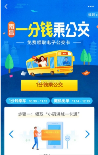 支付宝app一分钱乘公交怎么办理