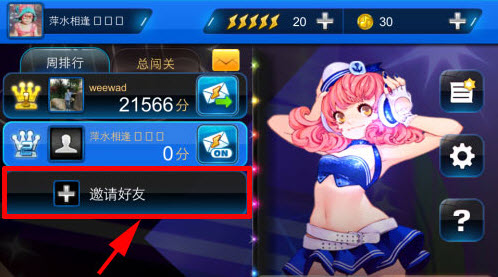 节奏大师邀请好友的操作教程