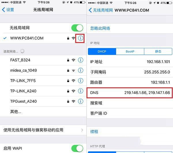 iPhone7怎么设置DNS  iPhone7设置DNS图文教程