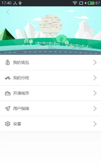 《链尚单车》开锁功能使用说明