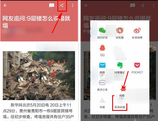《ZAKER》我的收藏删除规则说明