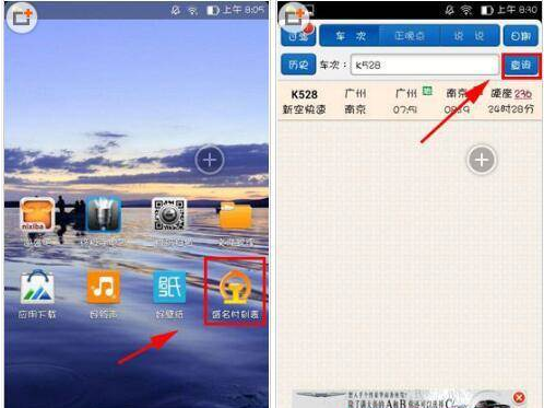 盛名时刻表APP的详细使用步骤