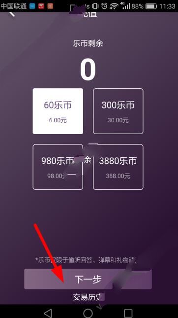 《碎乐》app充值方法介绍