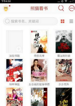 熊猫看书APP的详细使用过程