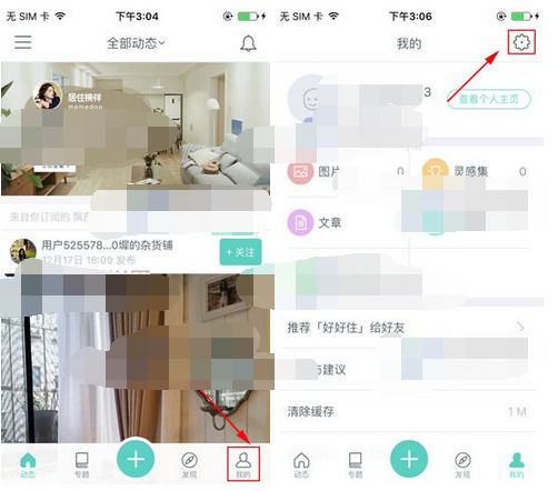 好好住APP修改密码的具体操作