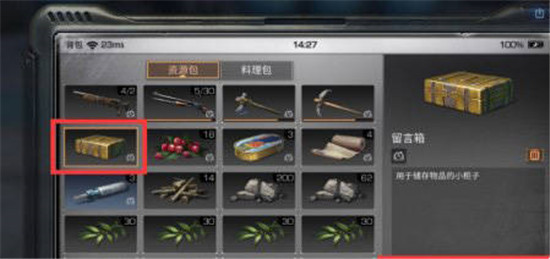 明日之后中的留言箱在哪里使用的