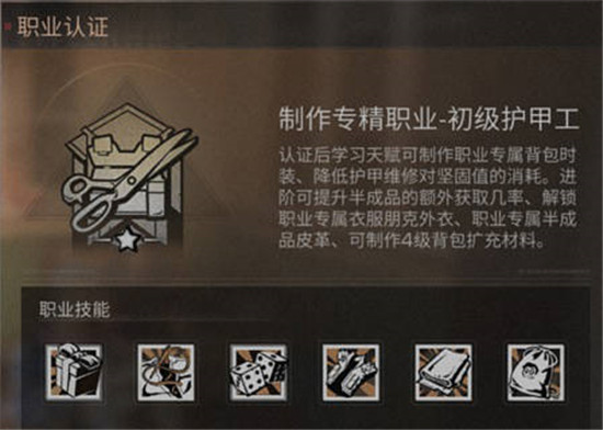 明日之后护甲工职业技能作用解析