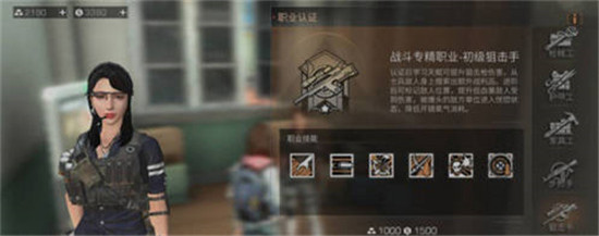 明日之后狙击手职业技能作用解析