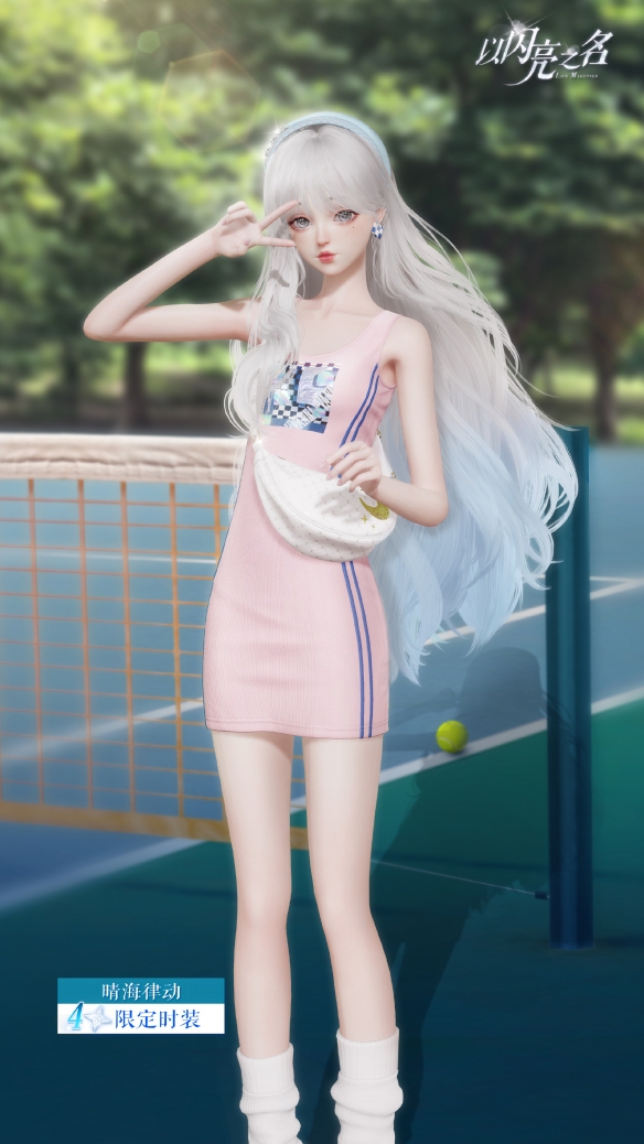 以闪亮之名晴海律动套装获取方法