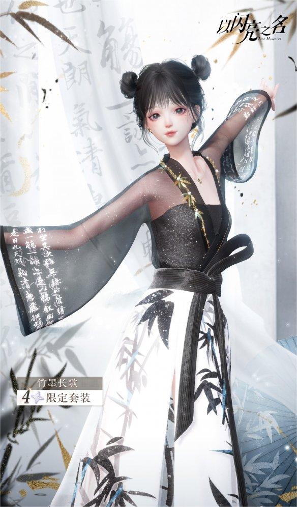 以闪亮之名四星套装竹墨长歌获取方式一览