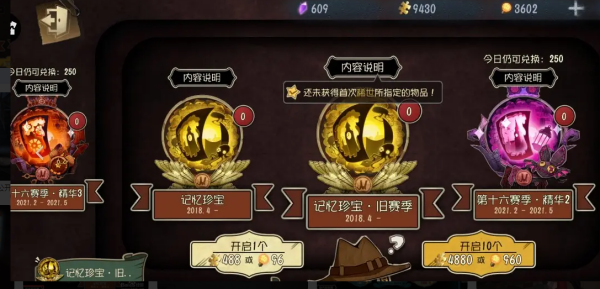 第五人格旧赛季珍宝多久重置一次 第五人格旧赛季珍宝重置时间汇总