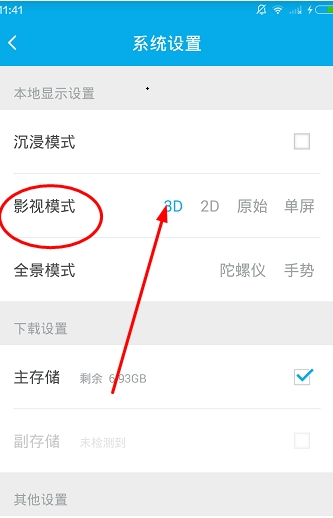 3D播播如何设置3d合屏？3D播播怎么看3D？[多图]图片3