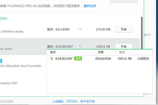 点击右方的“升级”选项进行升级