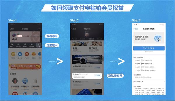 今日起 支付宝钻铂会员可免费享全国高铁、机场贵宾休息室