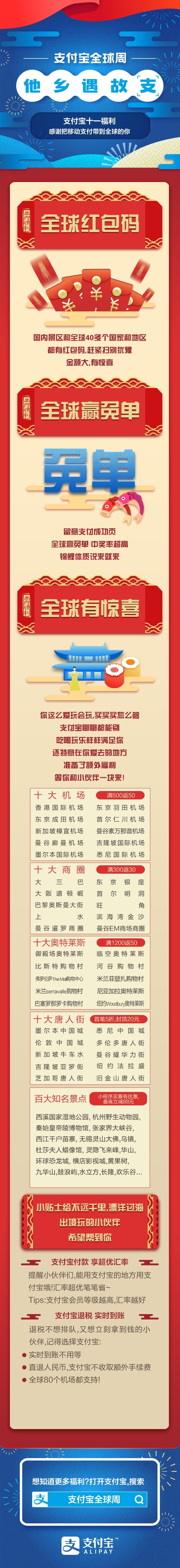 十一黄金周使用支付宝扫码可得大红包及免单机会