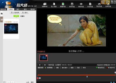 拍大师怎么加场景特效 拍大师如何制作场景特效教程