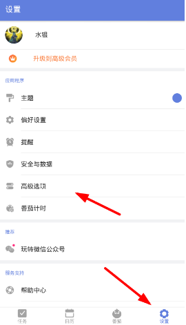 滴答清单悬浮球功能怎么开启