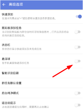 滴答清单悬浮球功能怎么开启