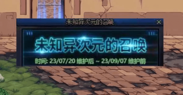 dnf未知异次元的召唤活动怎么玩