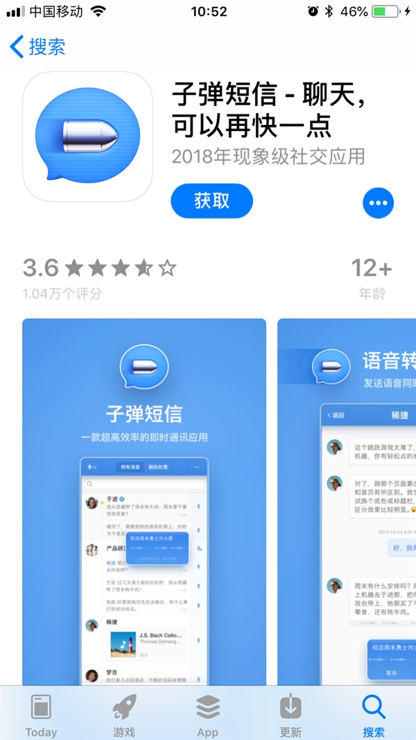 iOS版子弹短信重新上架App  Store：已恢复下载