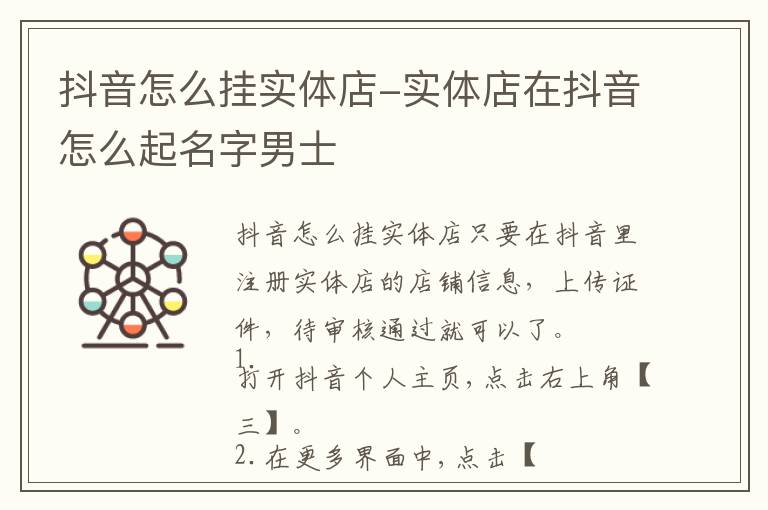抖音怎么挂实体店-实体店在抖音怎么起名字男士