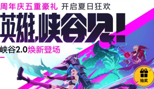 英雄联盟手游周年庆活动入口
