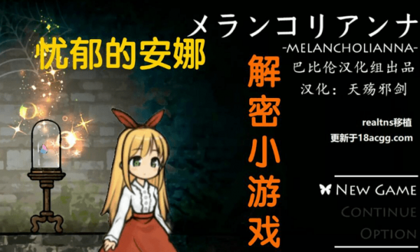 忧郁的安娜死亡结局怎么触发