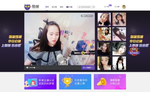 猫啵直播如何入驻 猫啵直播入驻教程