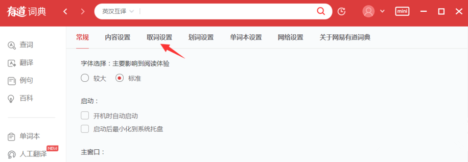有道词典的取词划词功能怎么用？