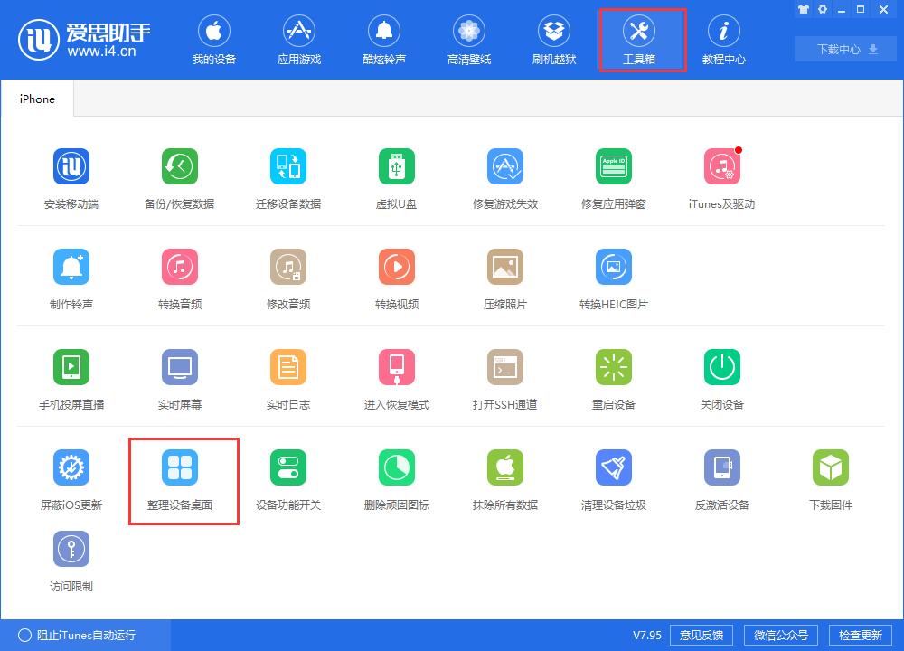 这两个方法帮你快速整理 iPhone  桌面图标