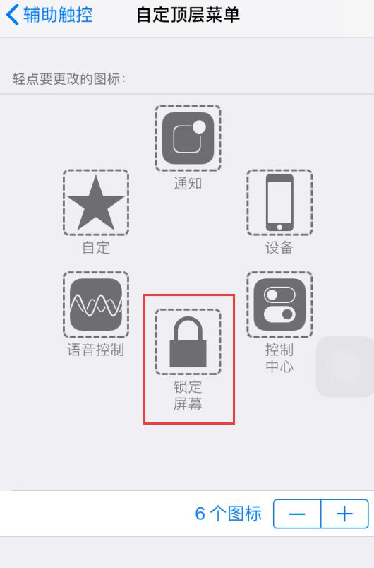 iPhone  不按电源键一秒快速锁屏的技巧