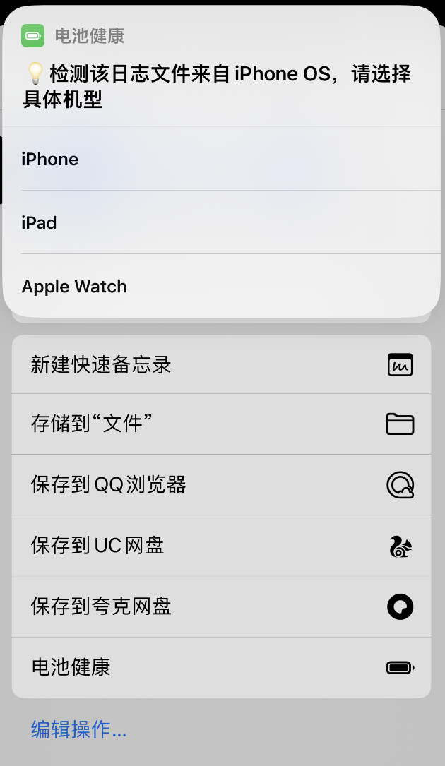 如何使用“快捷指令”快速查询 iPhone  的充电次数、电池寿命？