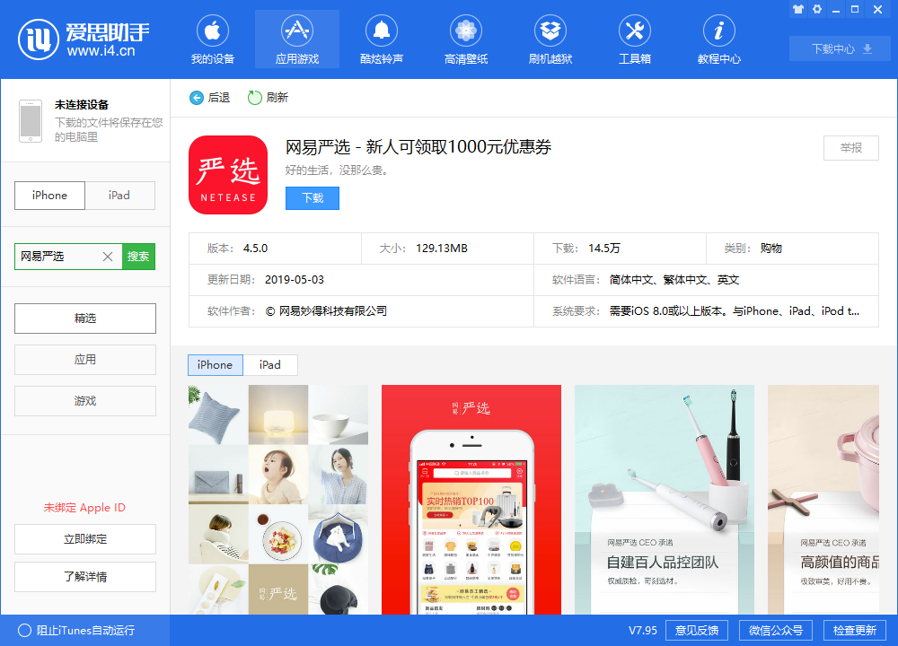 iPhone  专属福利 