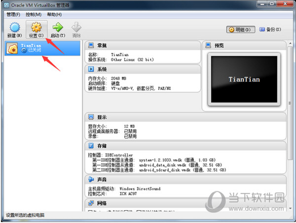 虚拟机网络设置截图
