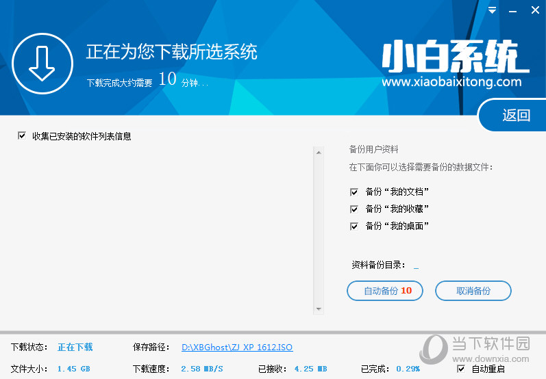 小白一键重装系统无法下载系统文件怎么办 