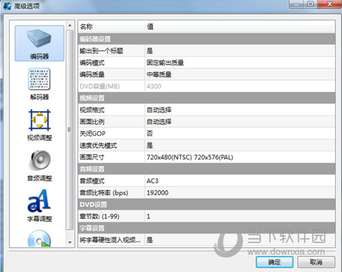 魔影工厂转到DVD格式设置2
