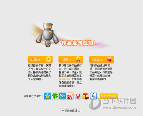 拍大师上传视频操作3