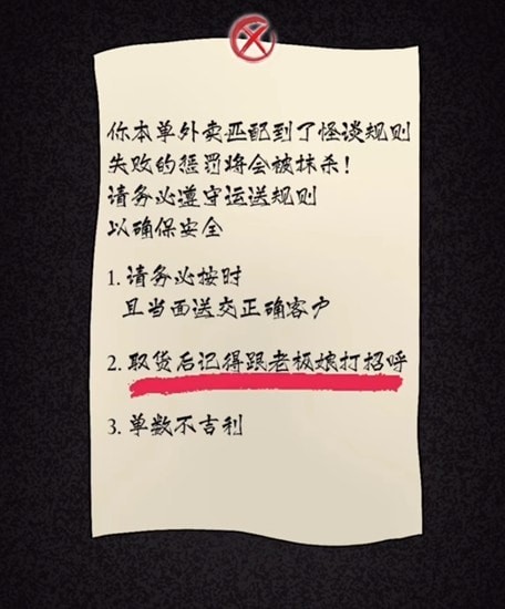 隐秘的档案幸福外卖员攻略