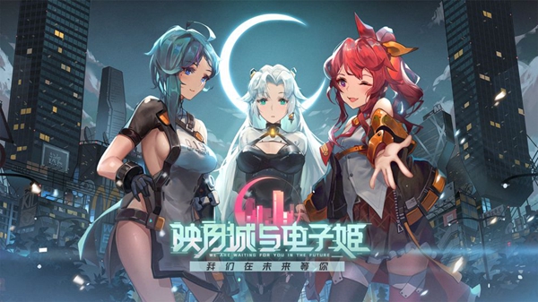 映月城与电子姬最强角色选择攻略